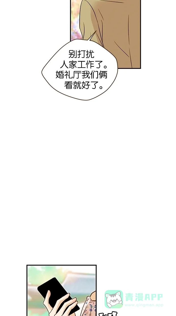 《甜蜜婚礼》第90话 第61页