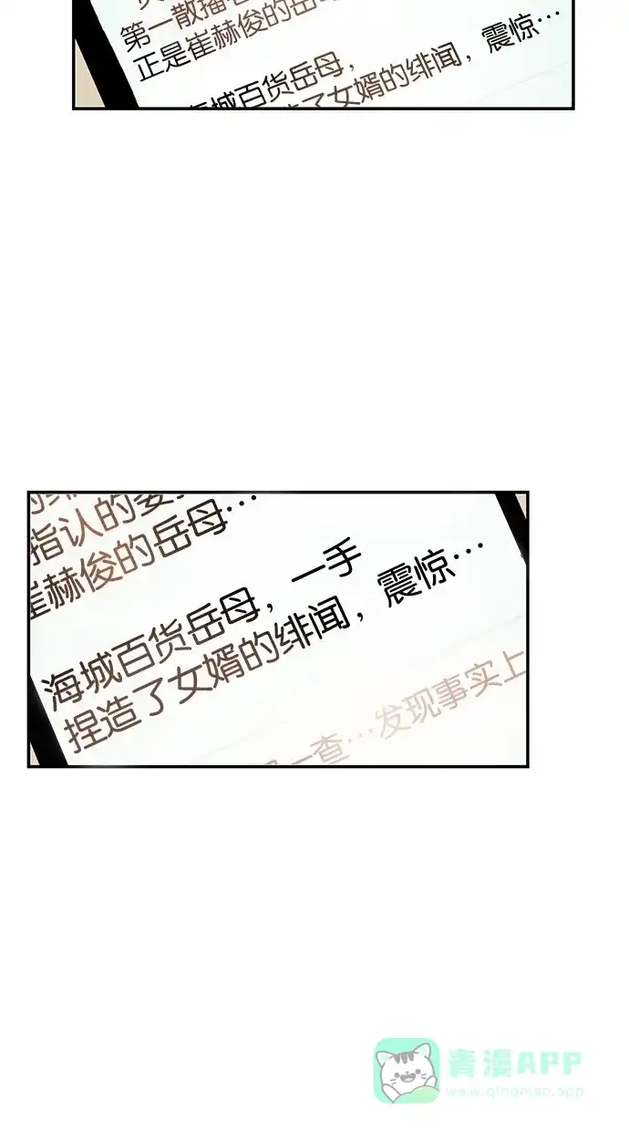 《甜蜜婚礼》第90话 第51页