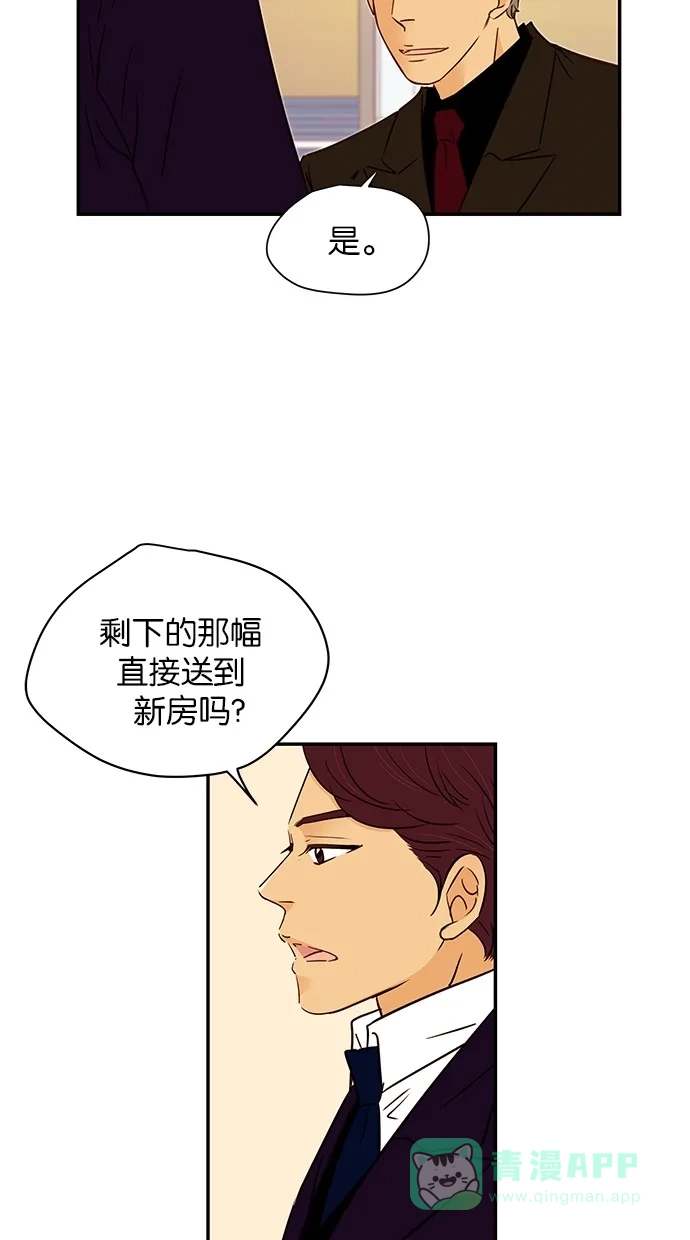 《甜蜜婚礼》第90话 第6页
