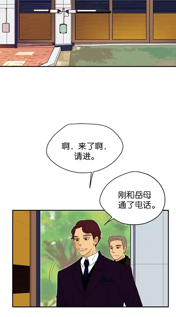 《甜蜜婚礼》第90话 第3页