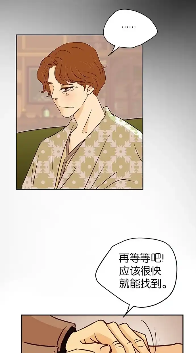 《甜蜜婚礼》第90话 第44页