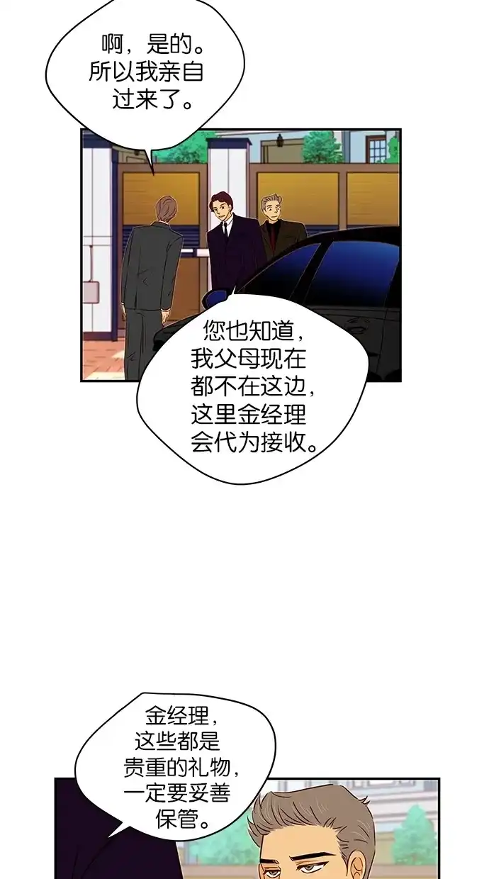 《甜蜜婚礼》第90话 第5页