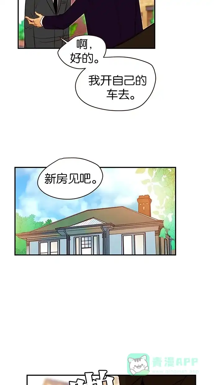《甜蜜婚礼》第90话 第11页