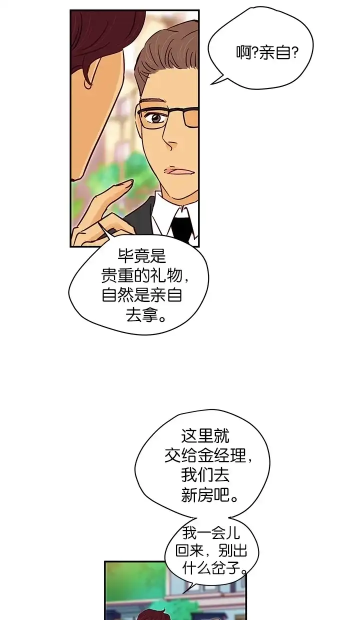 《甜蜜婚礼》第90话 第8页
