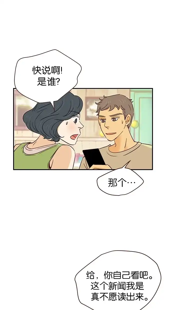 《甜蜜婚礼》第90话 第48页