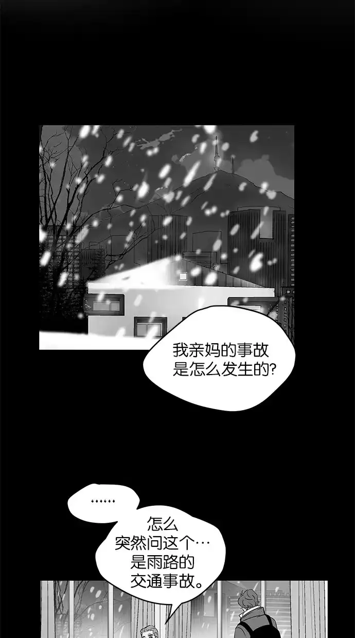 《甜蜜婚礼》第90话 第24页