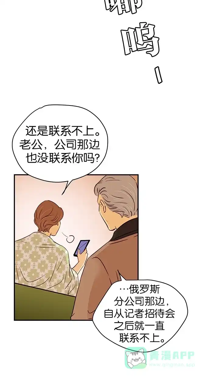 《甜蜜婚礼》第90话 第16页