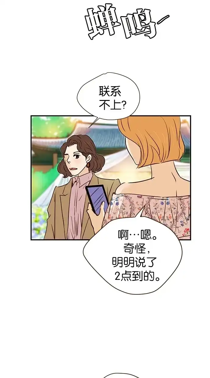 《甜蜜婚礼》第90话 第59页