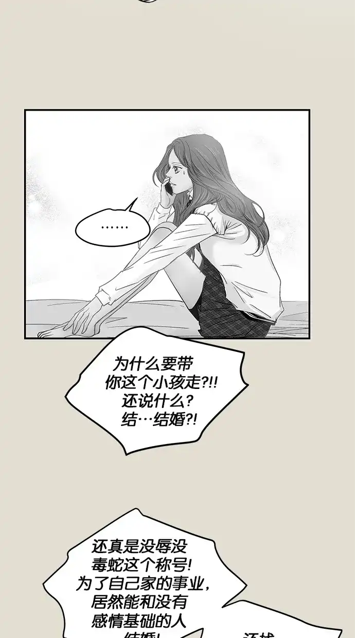 《甜蜜婚礼》第91话 第32页