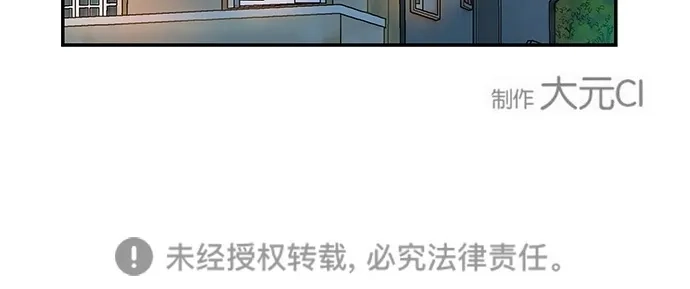 《甜蜜婚礼》第91话 第59页