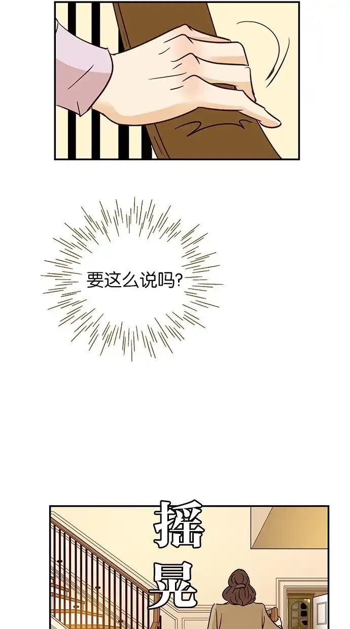 《甜蜜婚礼》第91话 第53页