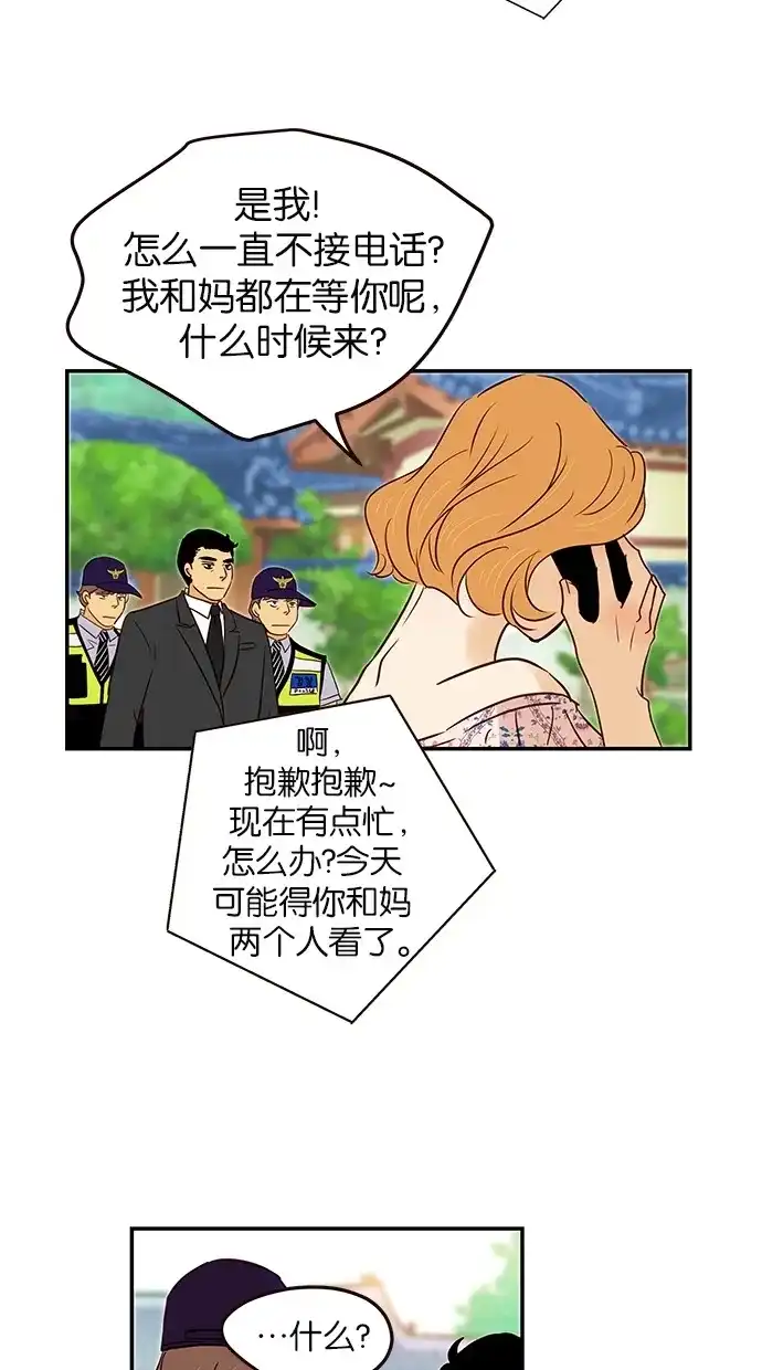 《甜蜜婚礼》第91话 第4页