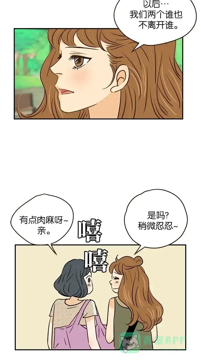 《甜蜜婚礼》第91话 第36页