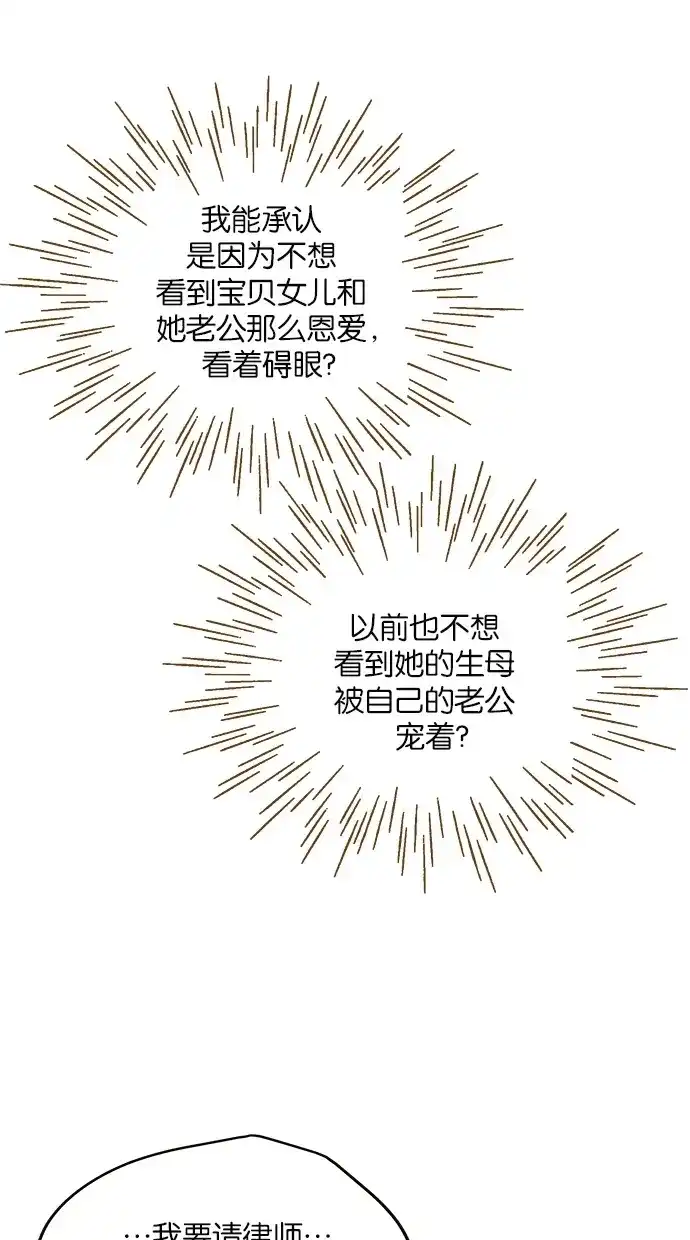 《甜蜜婚礼》第91话 第44页