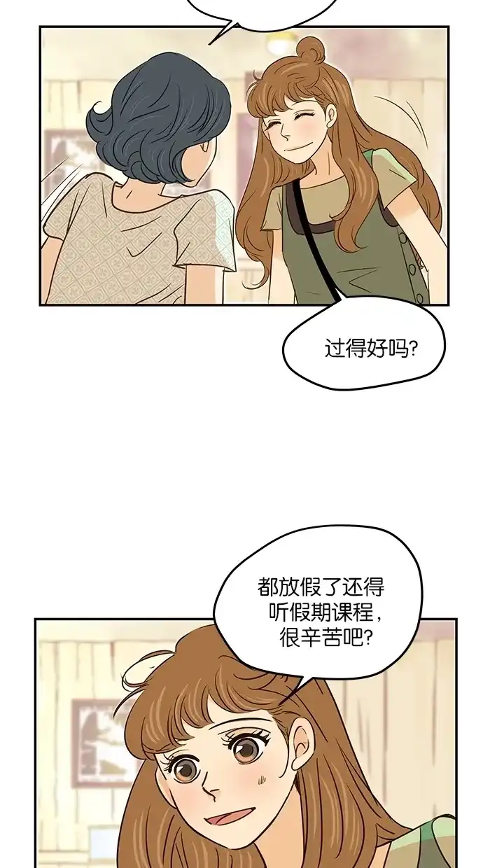 《甜蜜婚礼》第91话 第23页