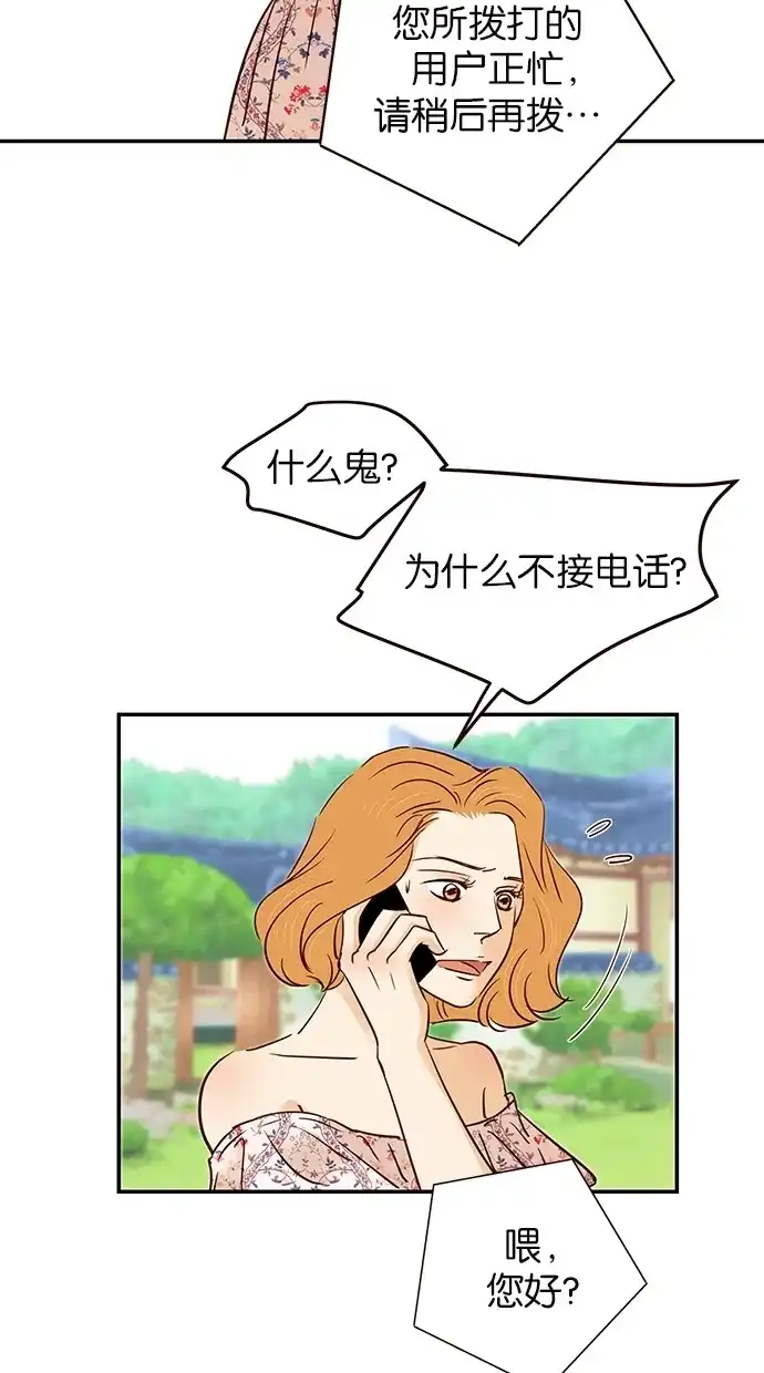 《甜蜜婚礼》第91话 第3页