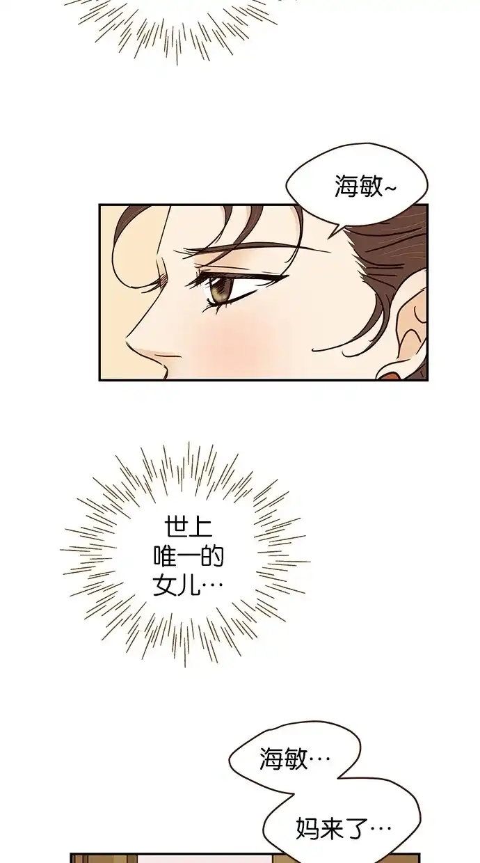 《甜蜜婚礼》第91话 第55页