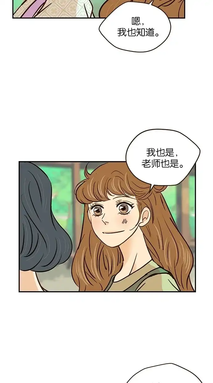 《甜蜜婚礼》第91话 第35页