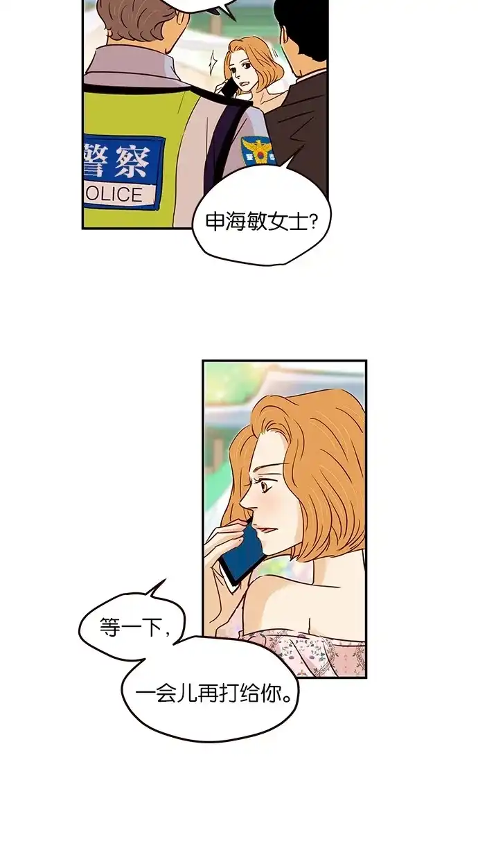 《甜蜜婚礼》第91话 第5页