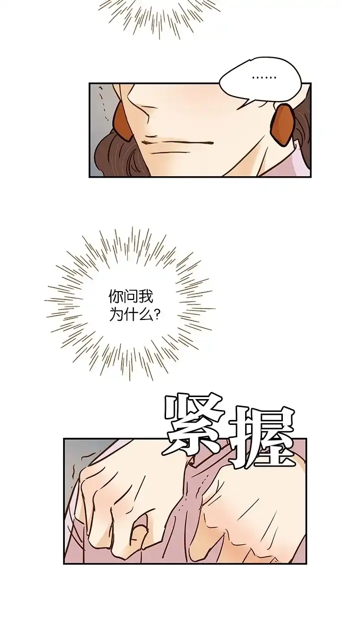 《甜蜜婚礼》第91话 第43页