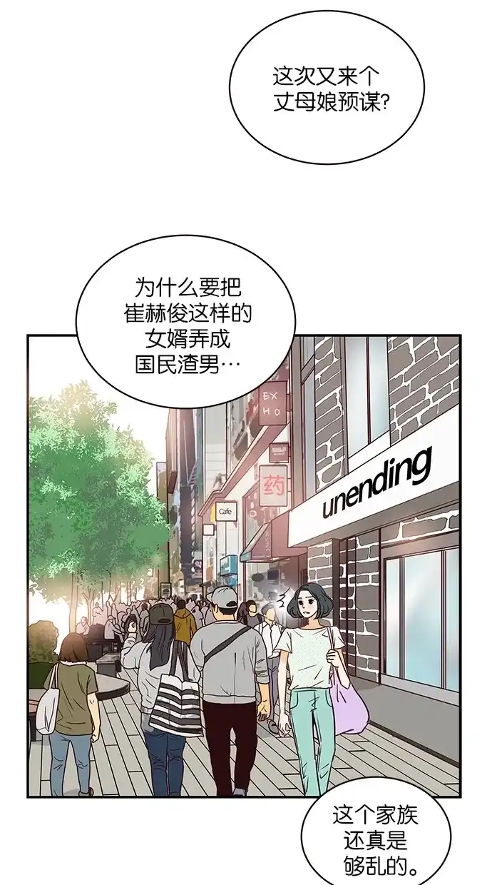 《甜蜜婚礼》第91话 第14页
