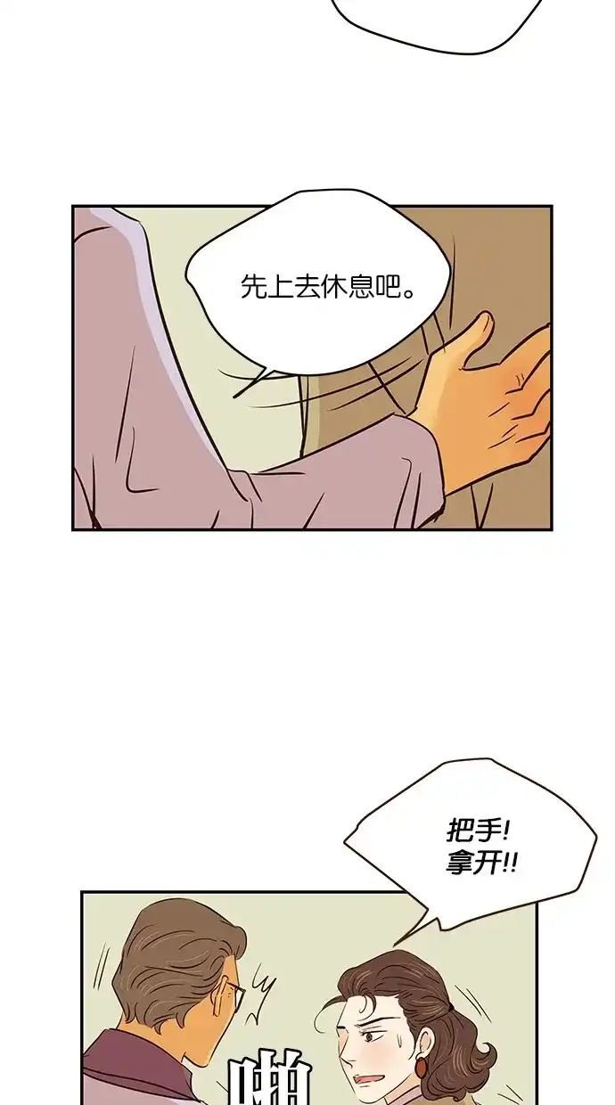 《甜蜜婚礼》第91话 第48页