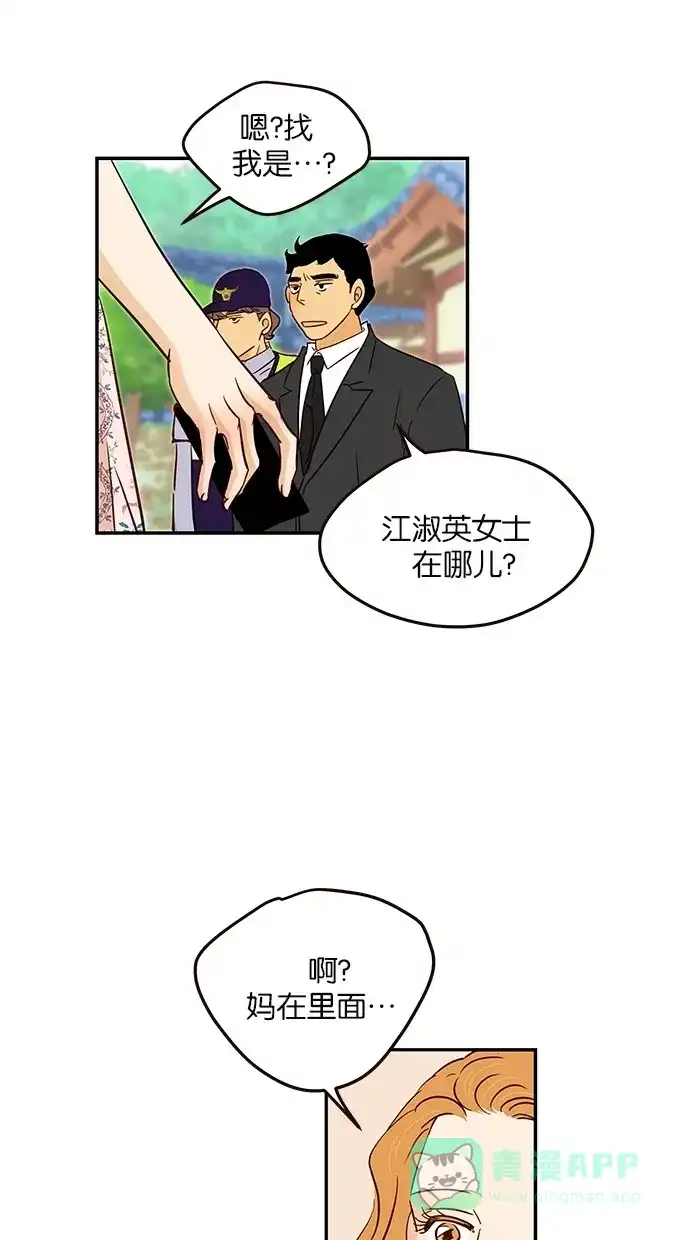 《甜蜜婚礼》第91话 第6页