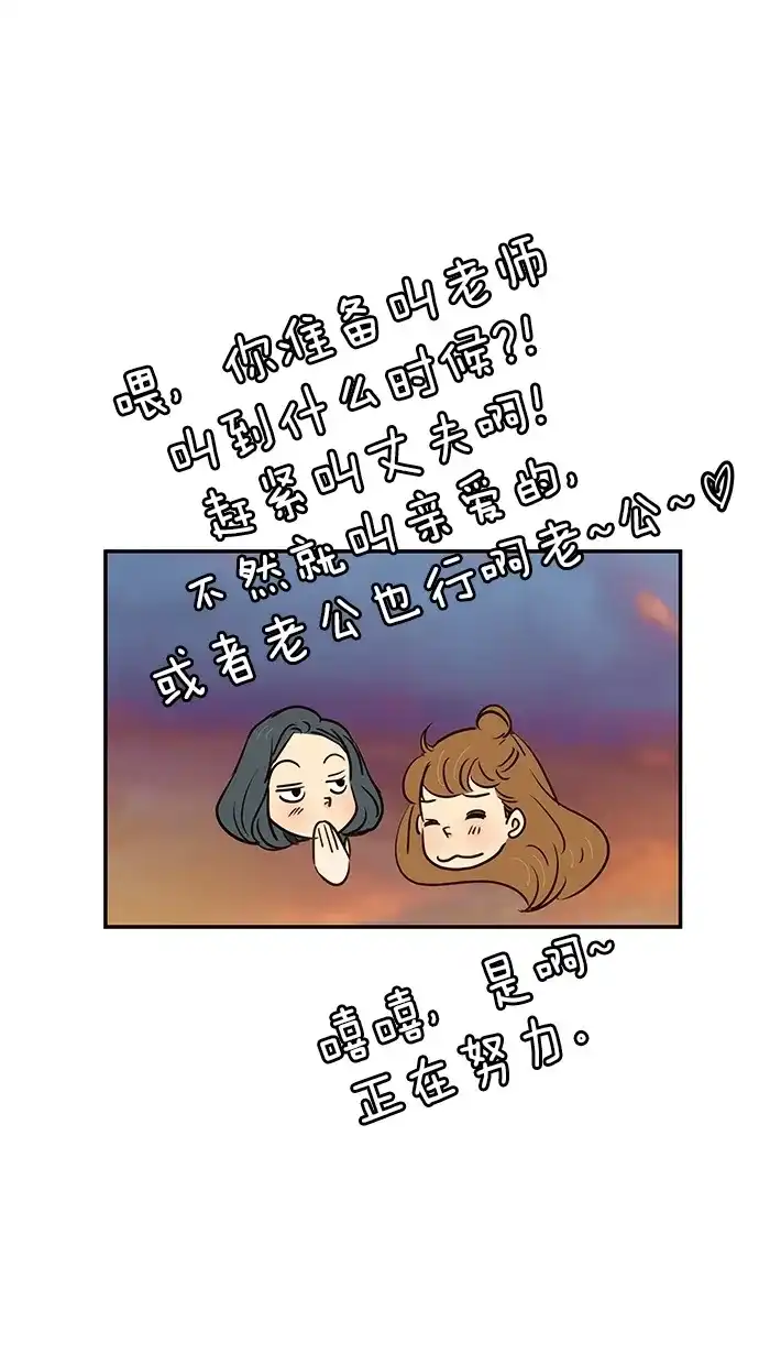 《甜蜜婚礼》第91话 第37页