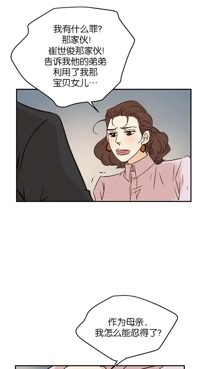 《甜蜜婚礼》第91话 第40页