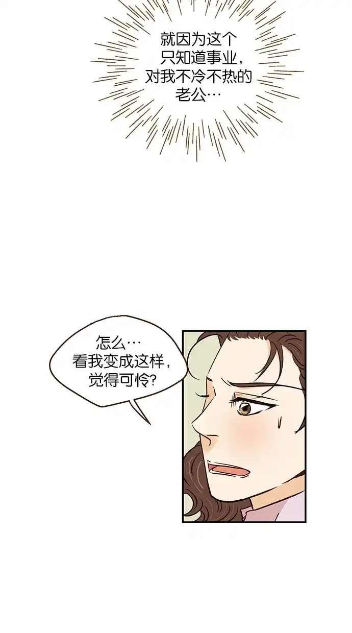 《甜蜜婚礼》第91话 第50页