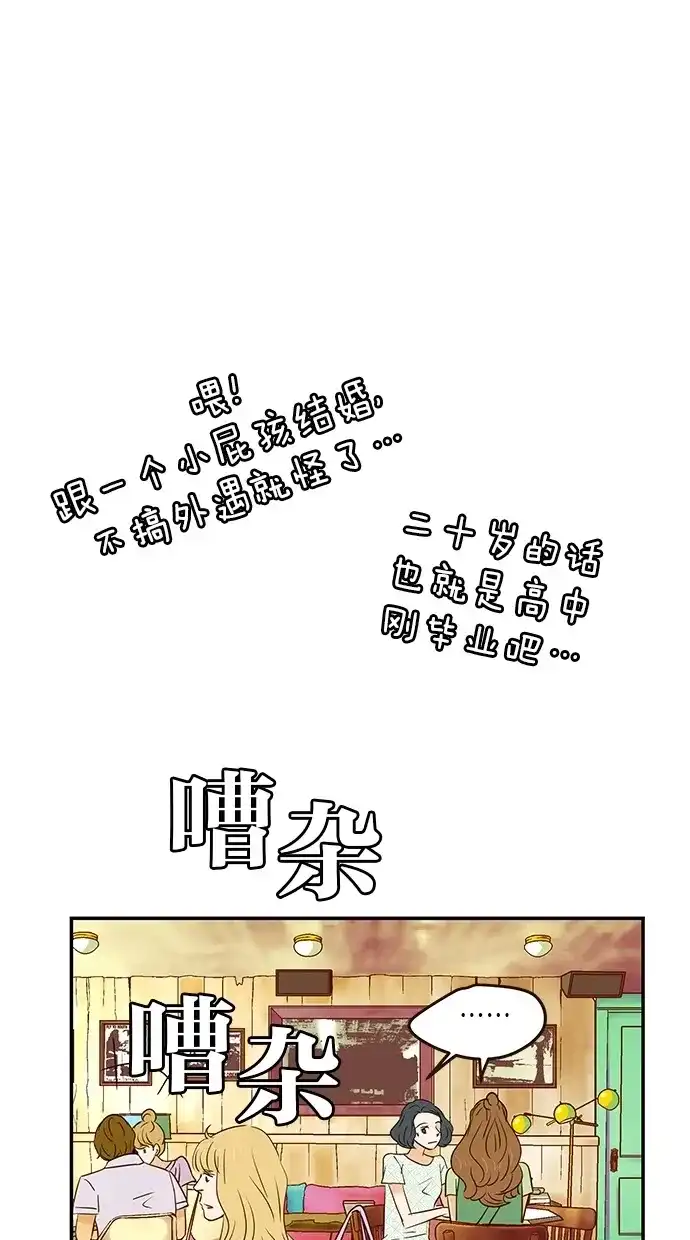 《甜蜜婚礼》第91话 第27页
