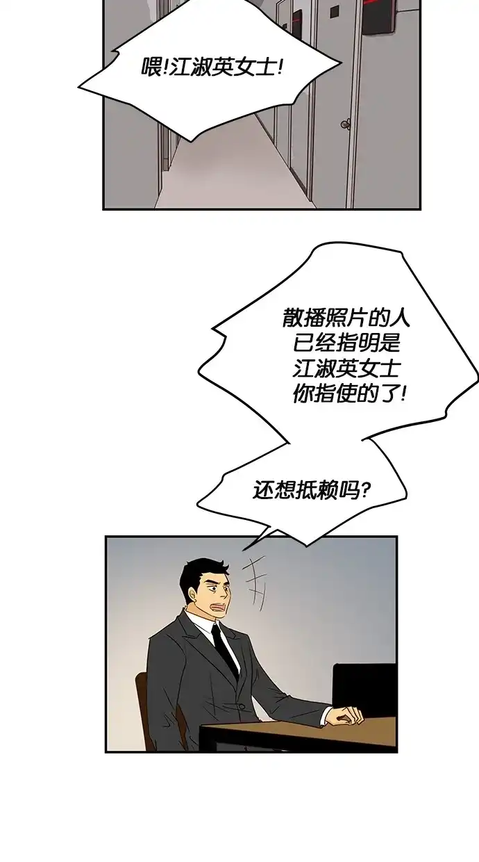 《甜蜜婚礼》第91话 第39页