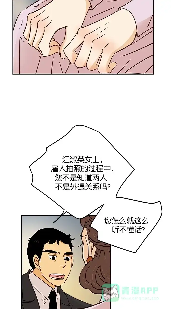 《甜蜜婚礼》第91话 第41页