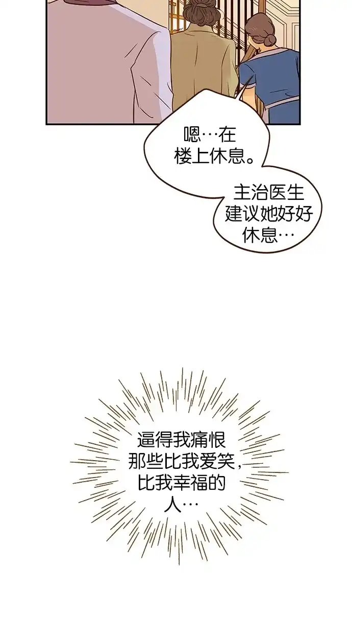 《甜蜜婚礼》第91话 第52页