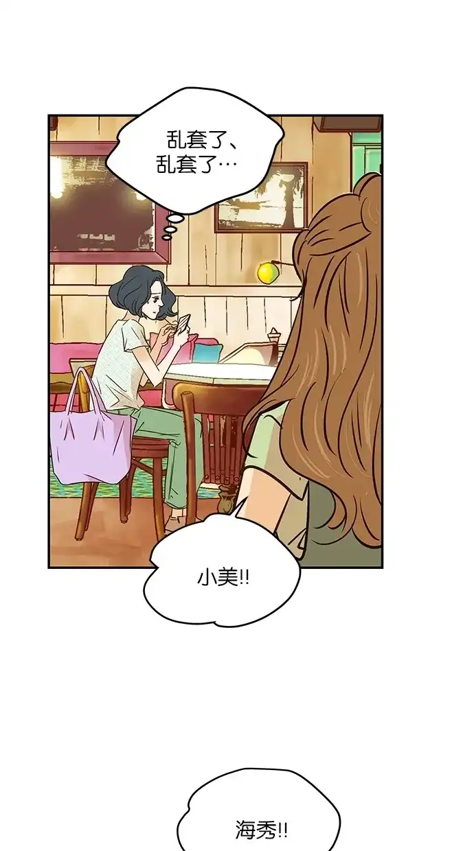 《甜蜜婚礼》第91话 第22页
