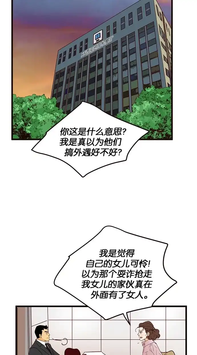 《甜蜜婚礼》第91话 第18页