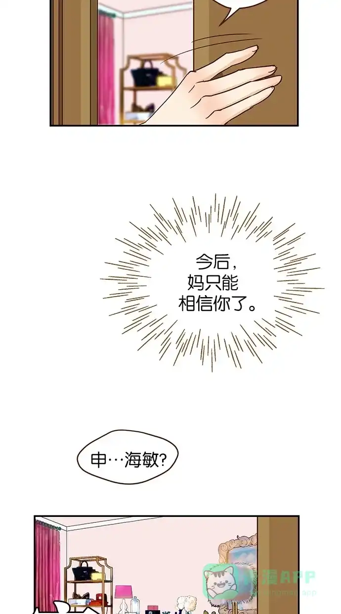 《甜蜜婚礼》第91话 第56页