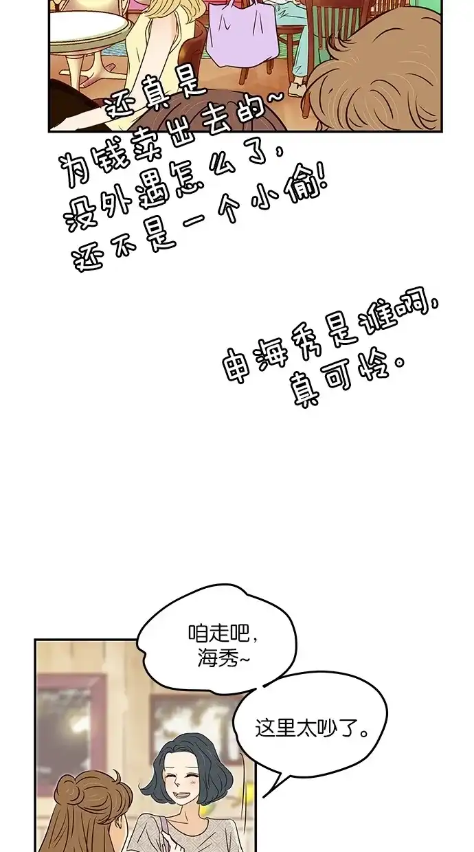 《甜蜜婚礼》第91话 第28页