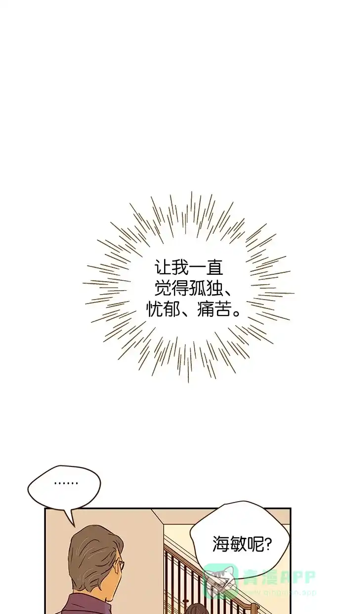 《甜蜜婚礼》第91话 第51页