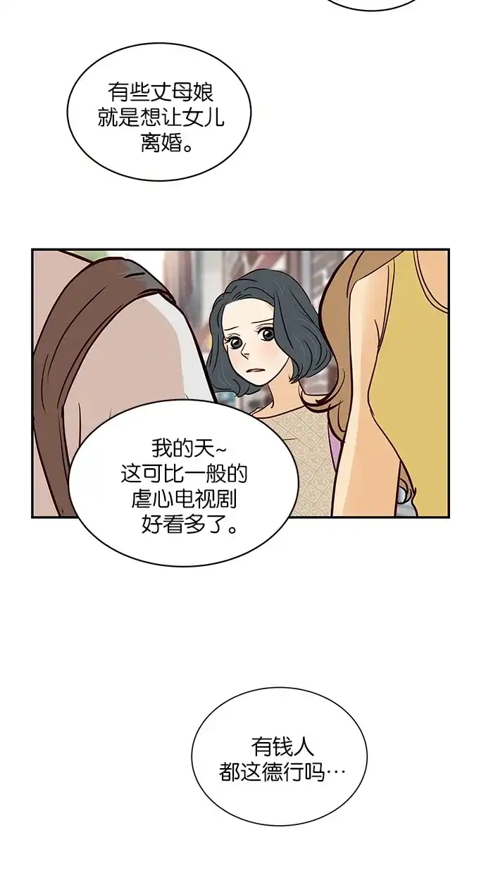 《甜蜜婚礼》第91话 第15页