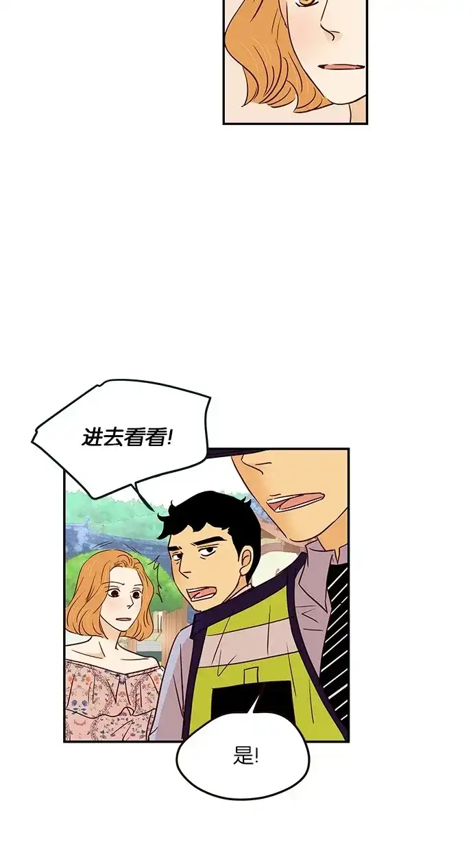 《甜蜜婚礼》第91话 第7页