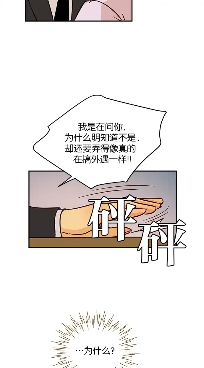 《甜蜜婚礼》第91话 第42页