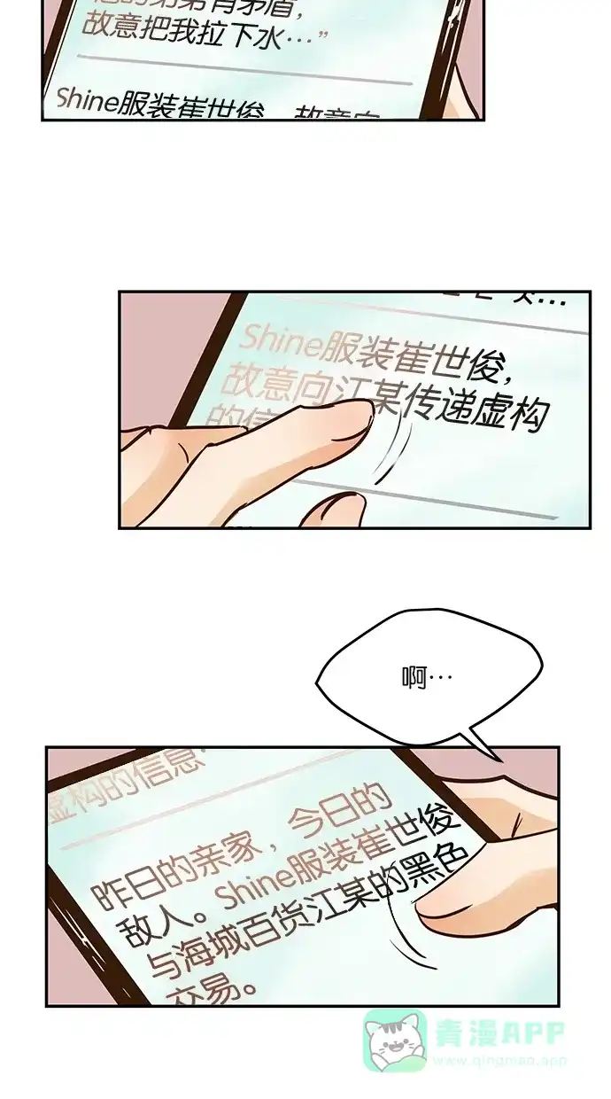 《甜蜜婚礼》第91话 第21页