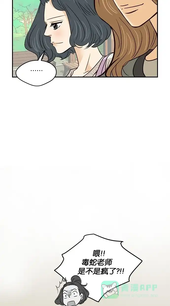 《甜蜜婚礼》第91话 第31页