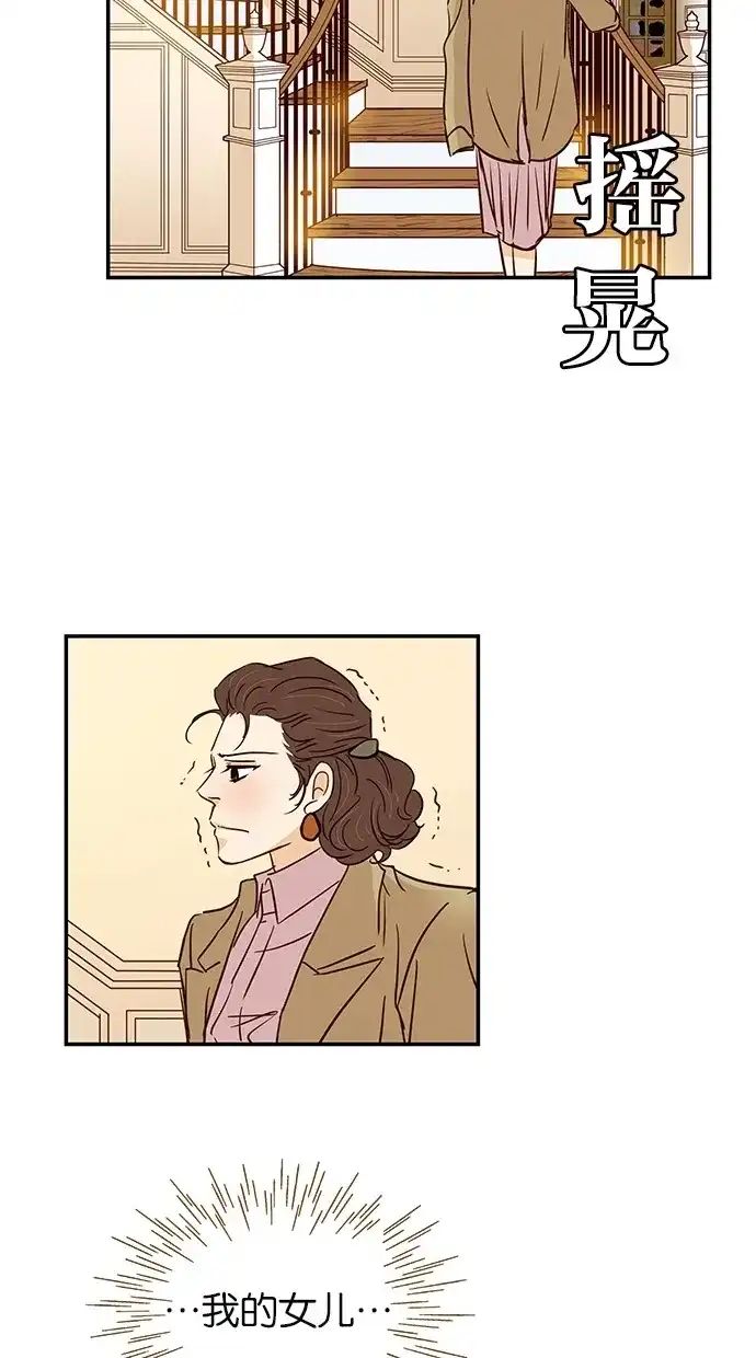 《甜蜜婚礼》第91话 第54页