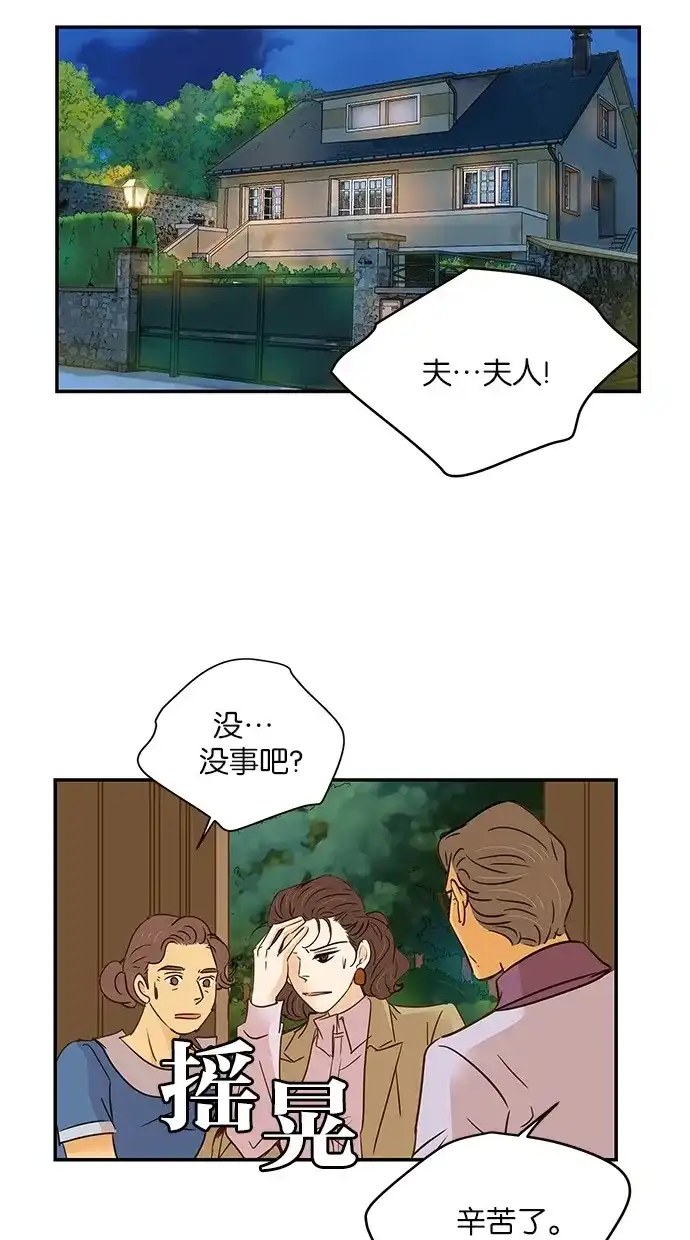 《甜蜜婚礼》第91话 第47页