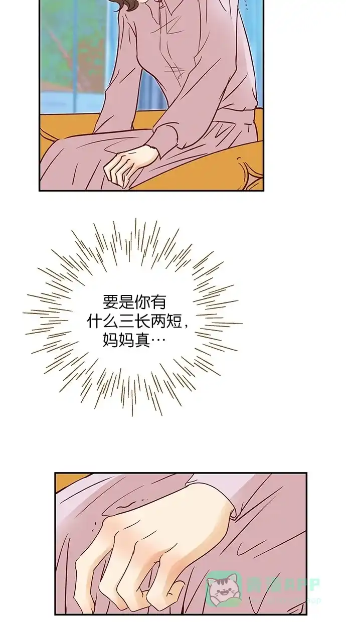 《甜蜜婚礼》第92话 第41页