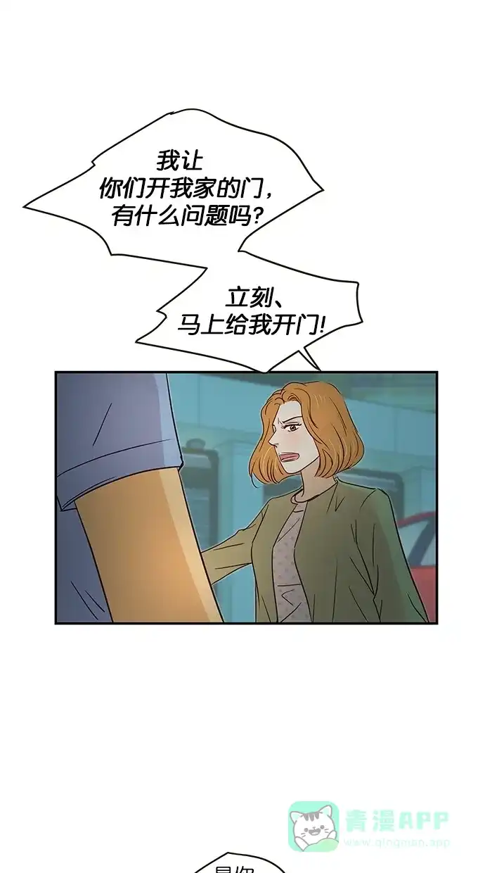 《甜蜜婚礼》第92话 第11页
