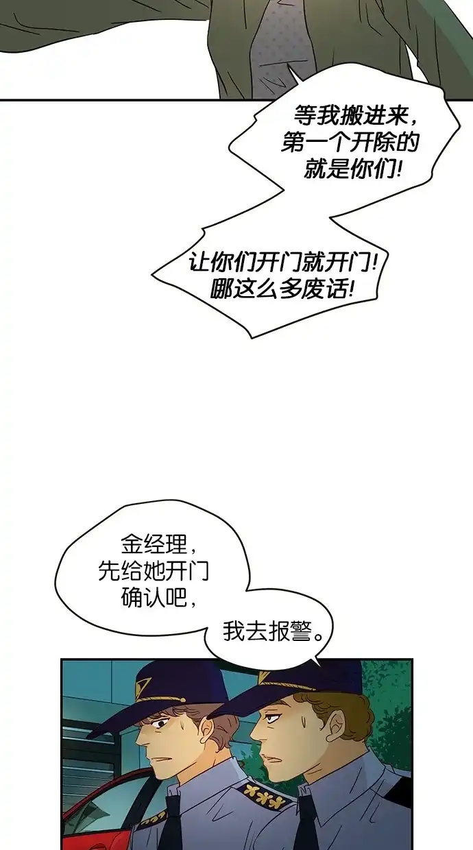 《甜蜜婚礼》第92话 第15页