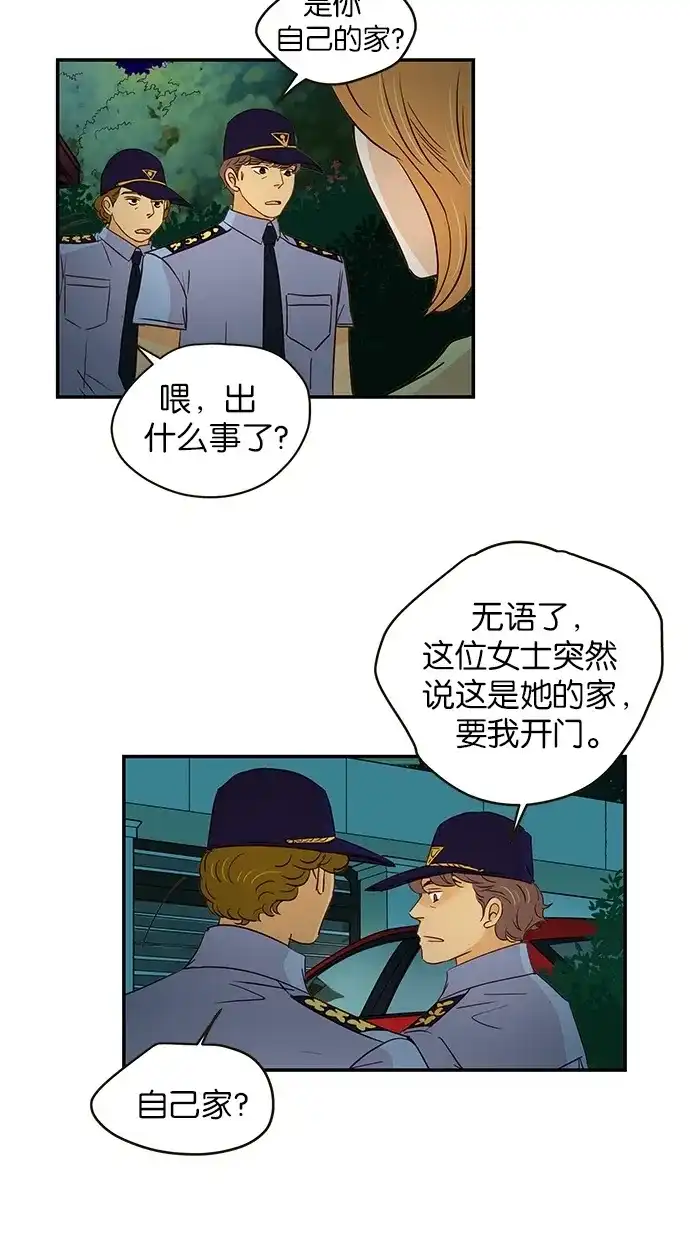《甜蜜婚礼》第92话 第12页